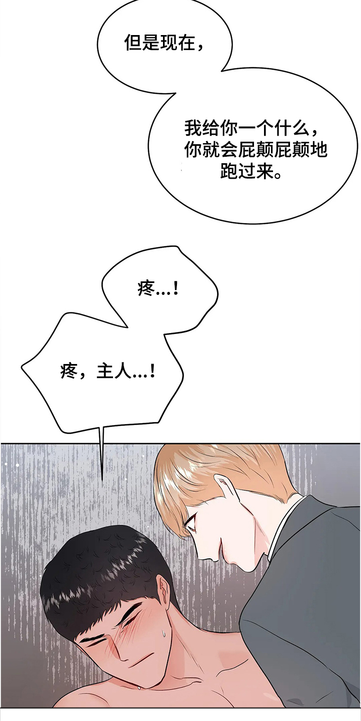 校园监察漫画,第81章：游戏结束了4图