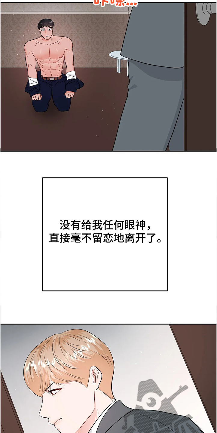 校园监察漫画,第81章：游戏结束了3图