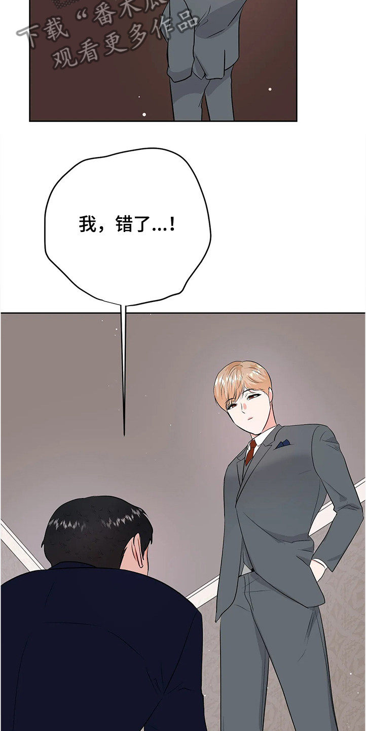 校园监察漫画,第80章：没有打扰你们吧5图