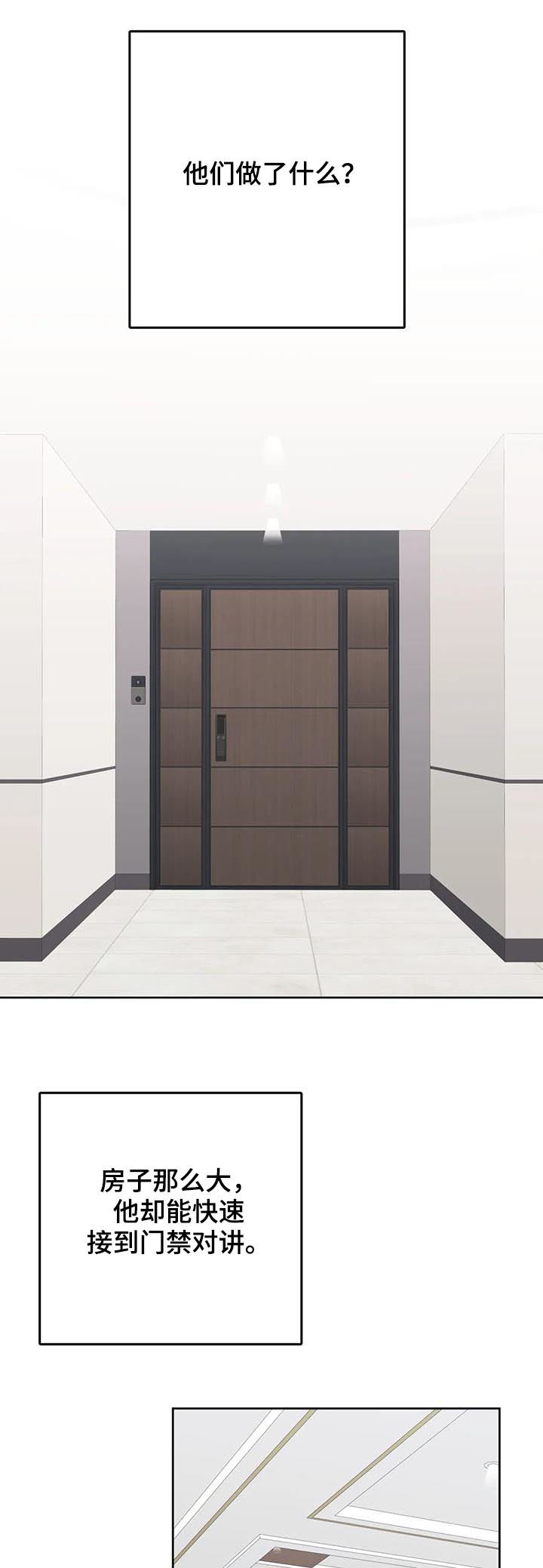 校园监察漫画,第43章：倒霉2图