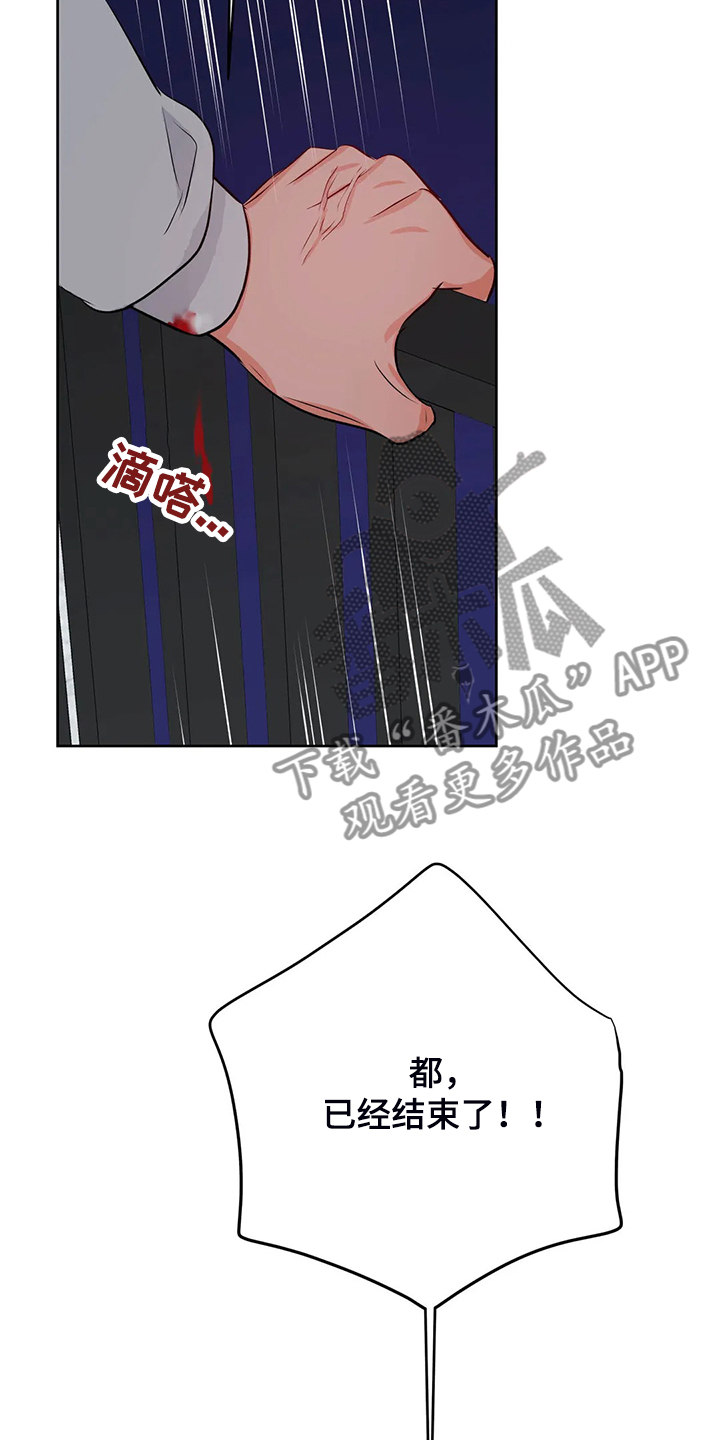 校园监察漫画,第90章：下不了决心1图