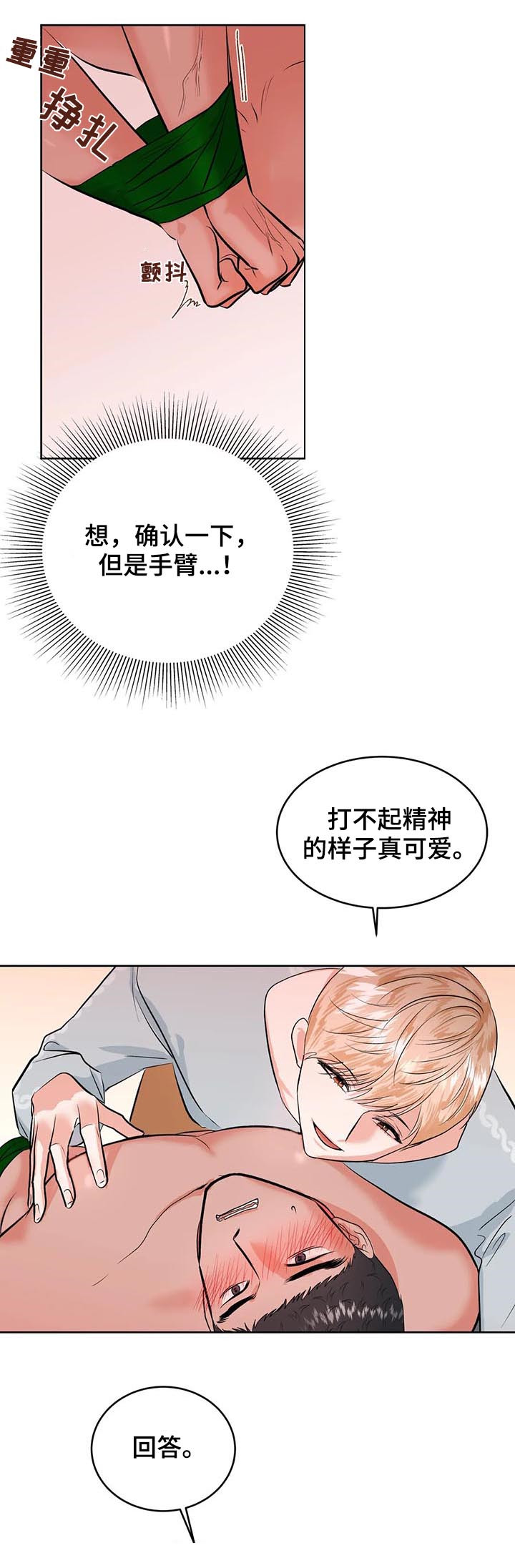 校园监察漫画,第30章：断了你负责5图