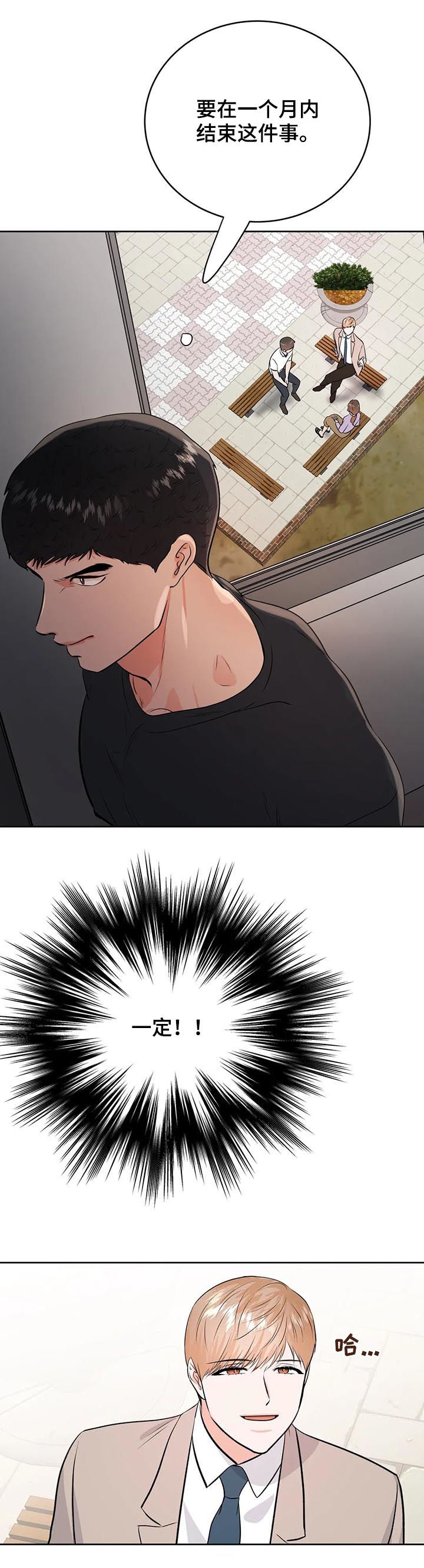 校园监察漫画,第43章：倒霉3图