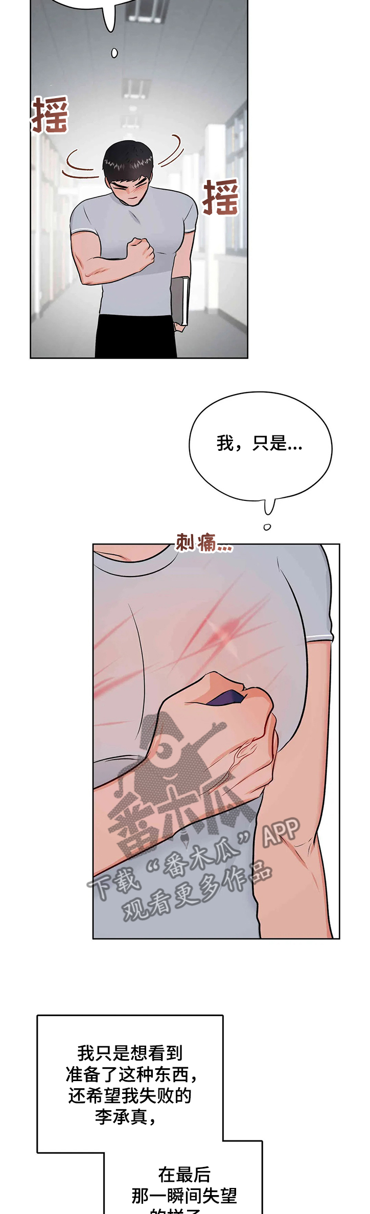 校园监察漫画,第77章：真的都结束了？2图