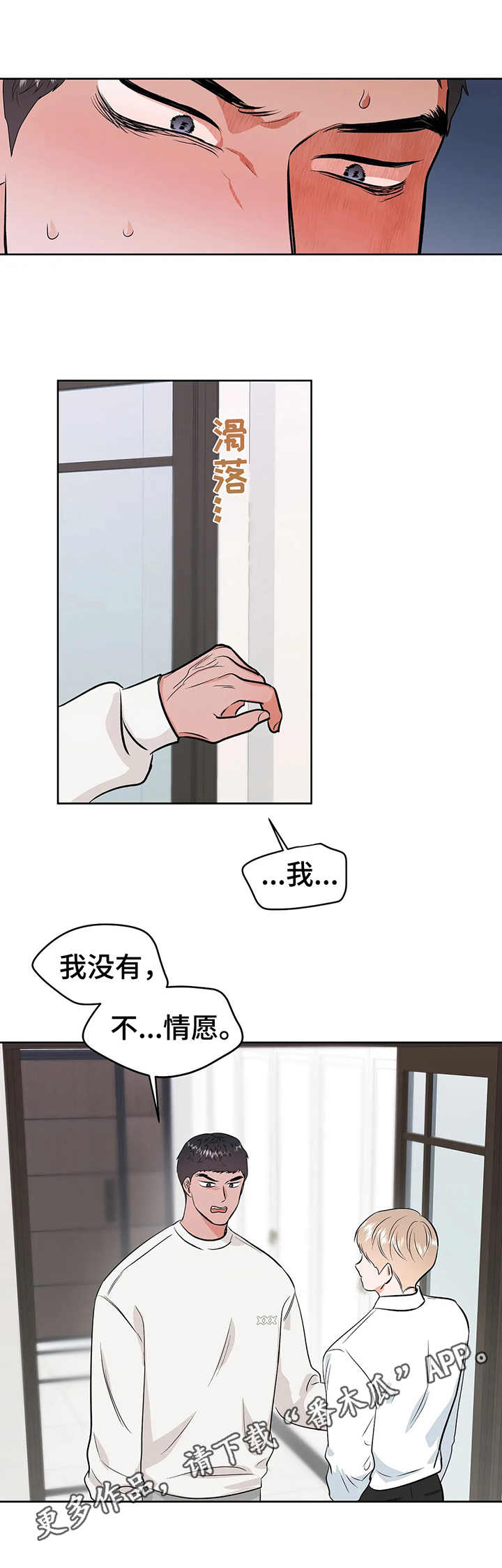 校园监察漫画,第21章：屈辱3图