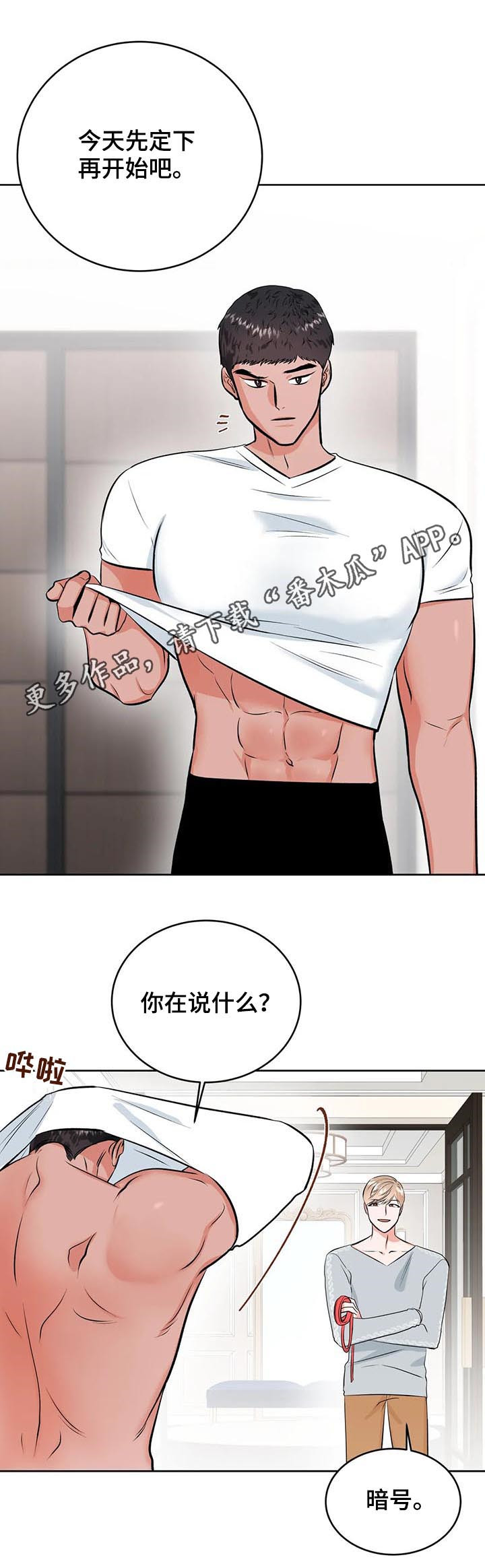 校园监察漫画,第28章：你话太多了1图