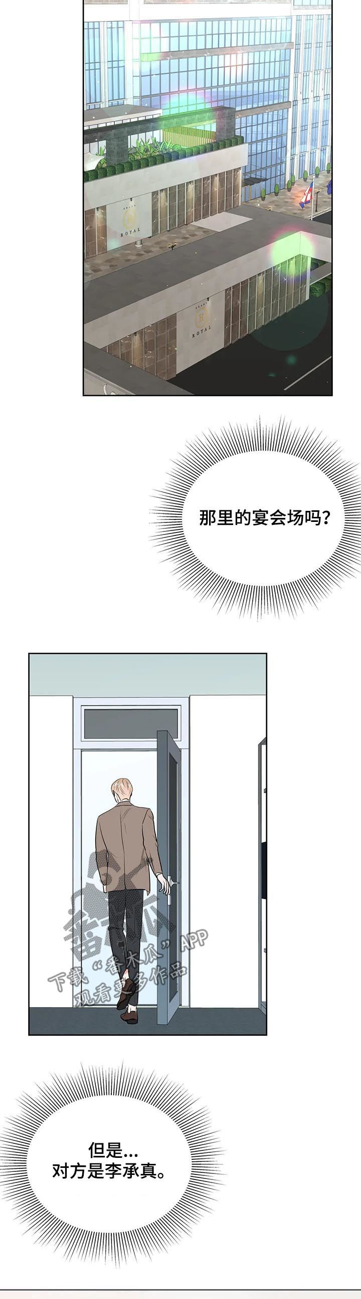 校园监察漫画,第38章：借给你4图