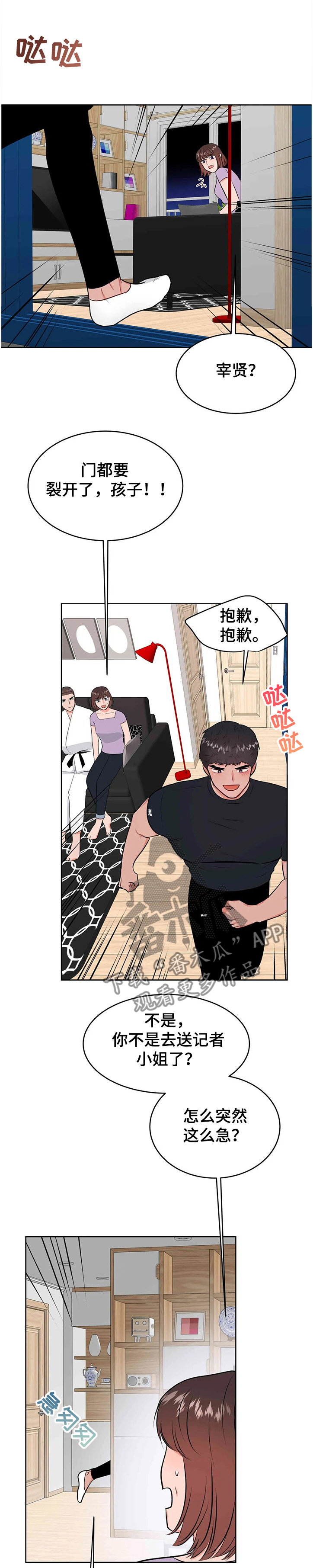 校园监察漫画,第74章：终于知道了1图