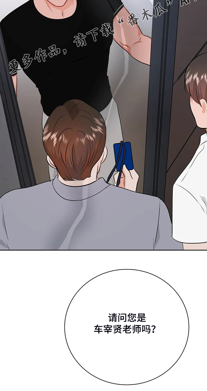 校园监察漫画,第87章：来了~警察3图