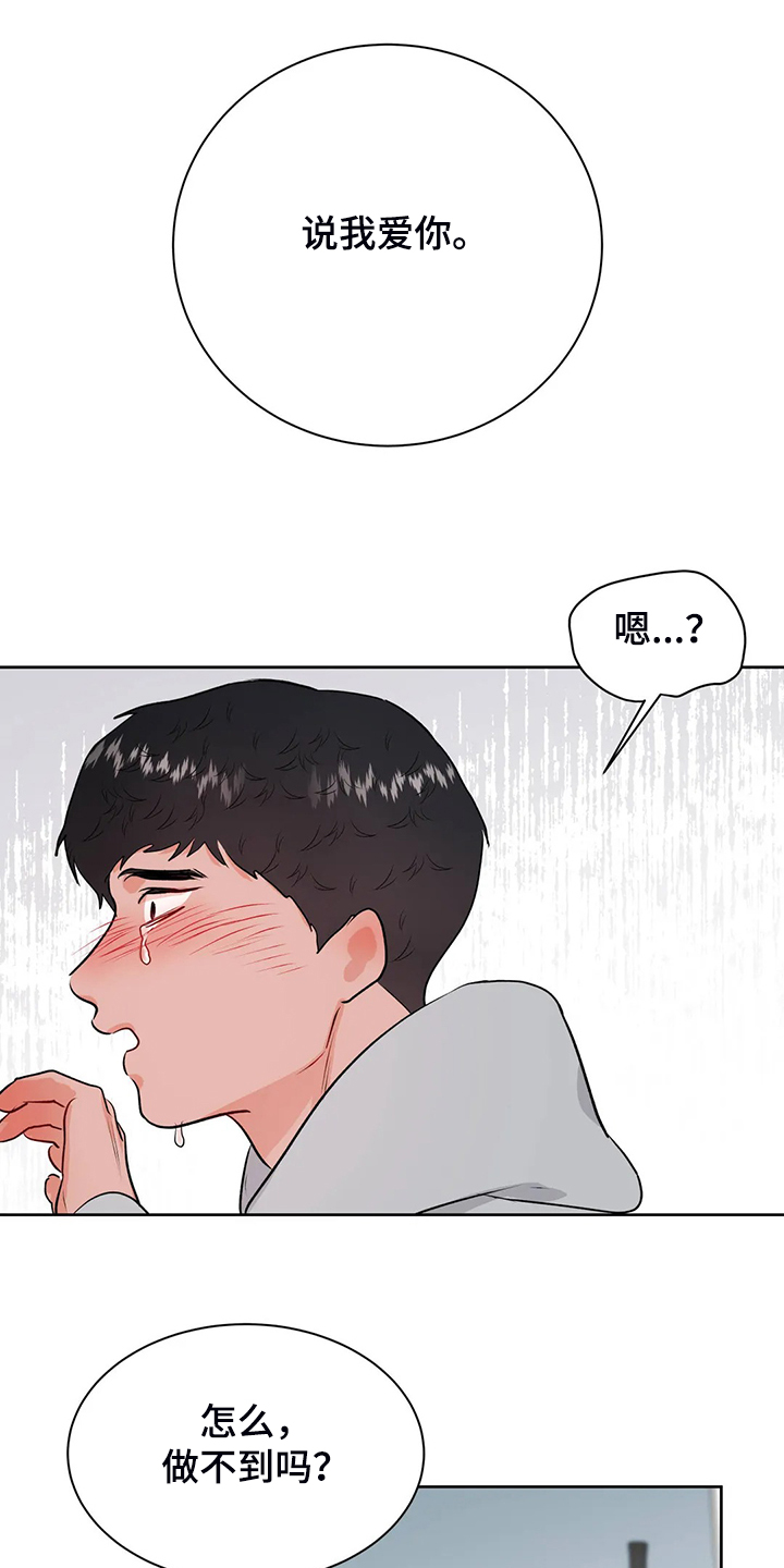 校园监察漫画,第93章：不会抛弃我5图