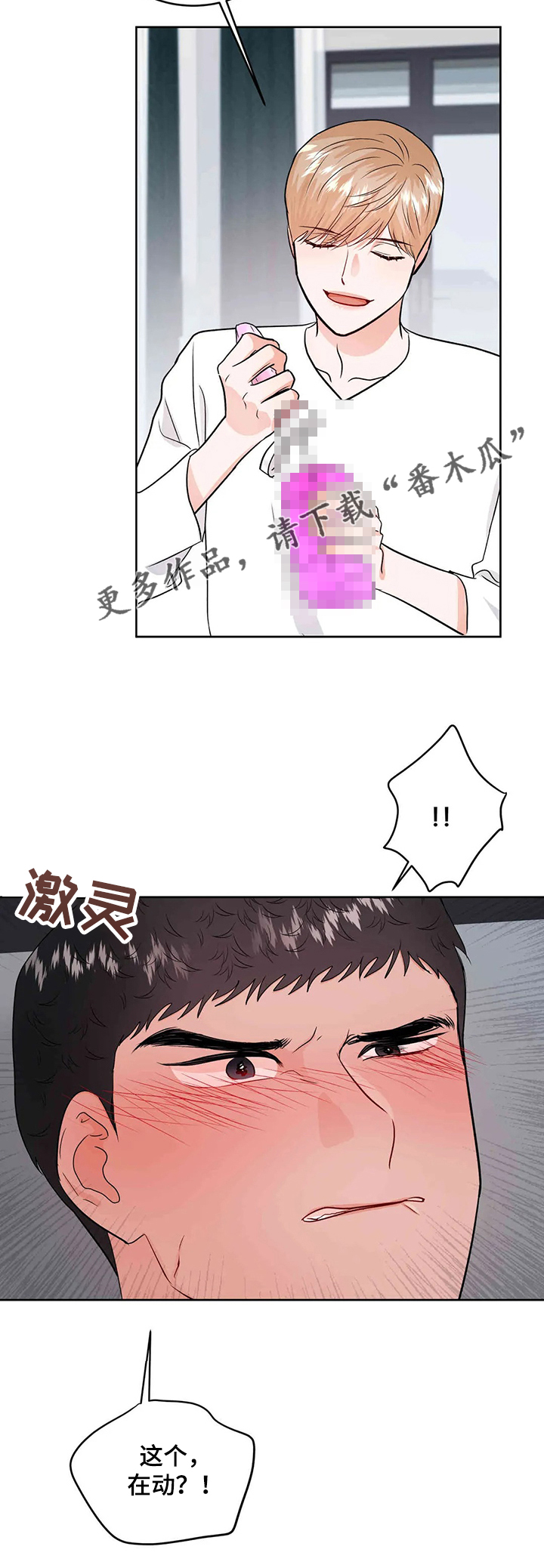 校园监察漫画,第63章：忍住就原谅你5图