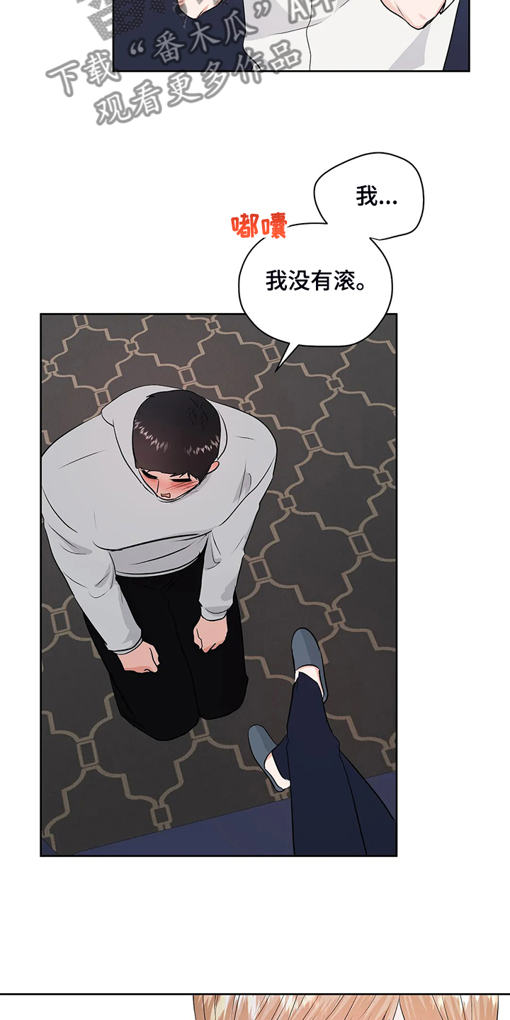 校园监察漫画,第94章：打碎它3图