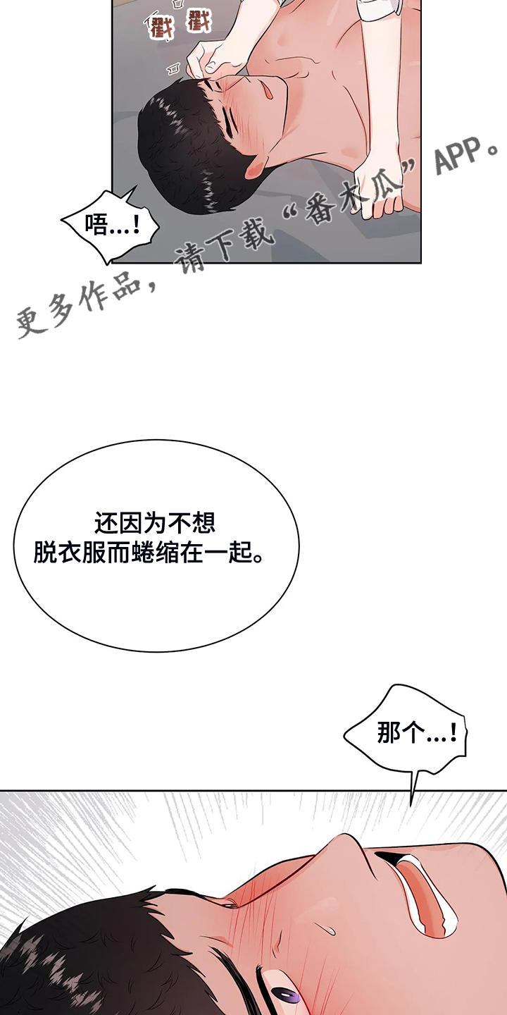 校园监察漫画,第97章：你上次逃跑了1图