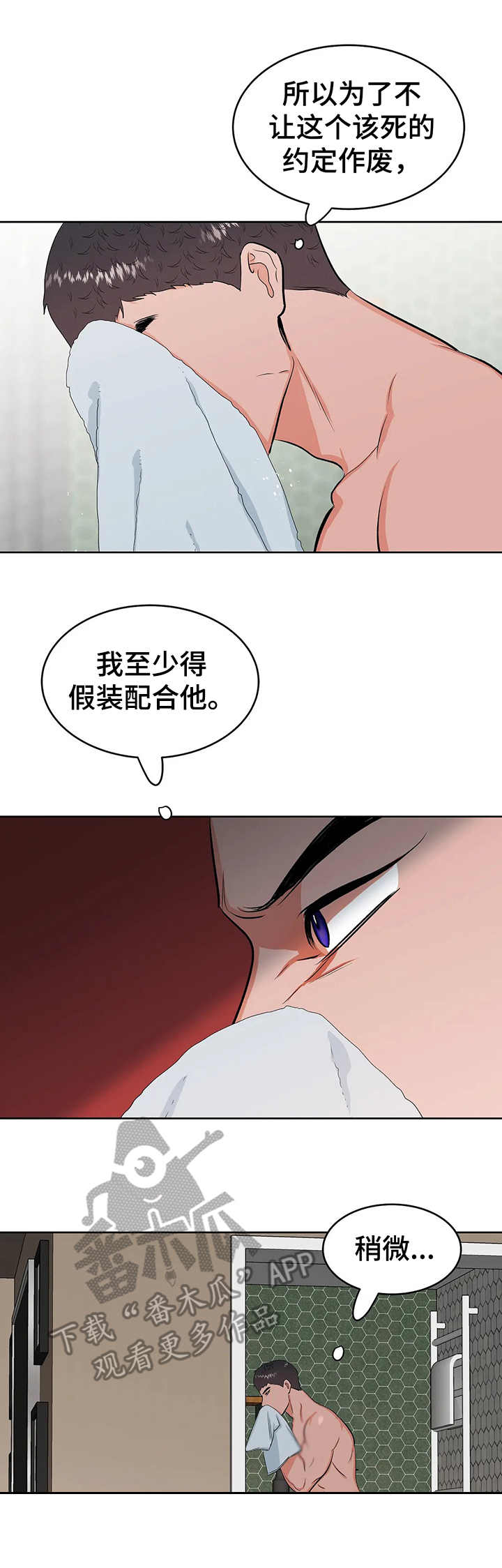 校园监察漫画,第19章：犹豫1图