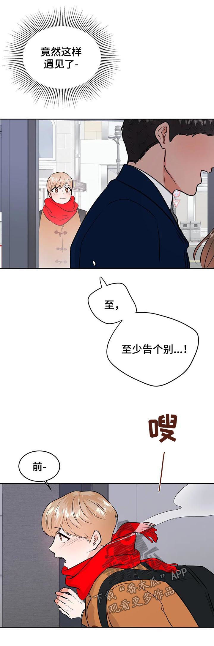 校园监察漫画,第56章：告别1图