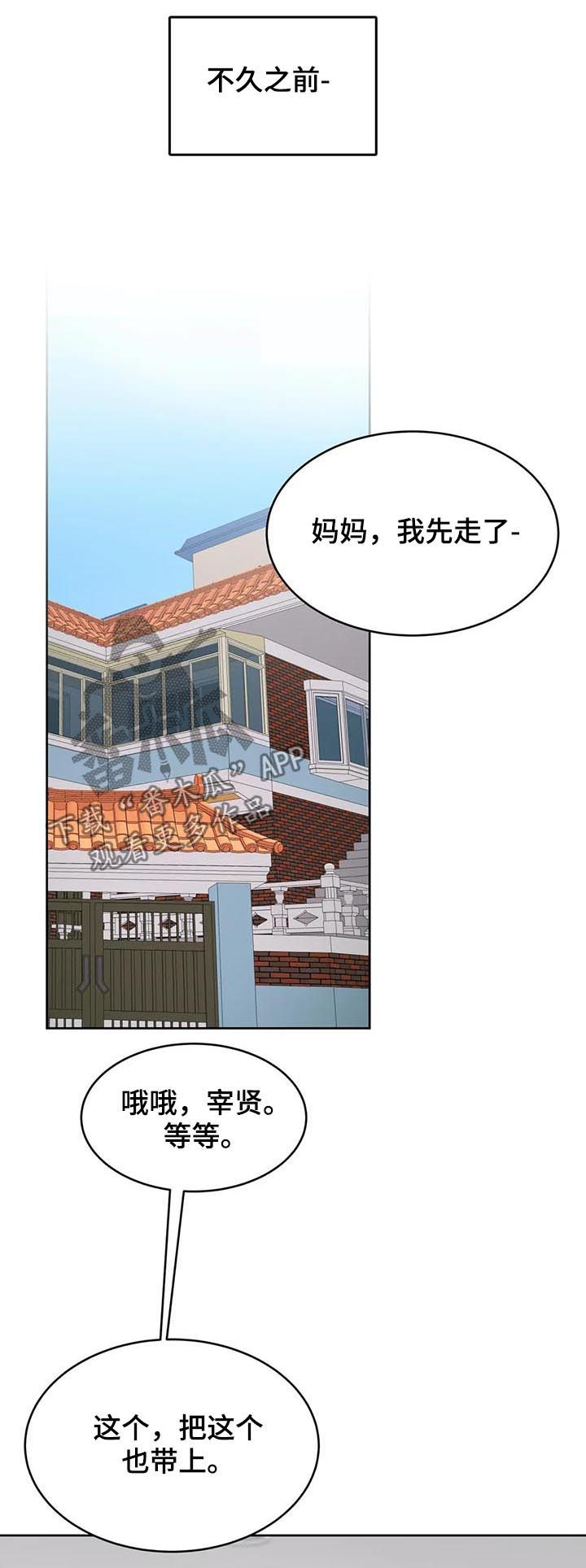 校园监察漫画,第40章：酒1图