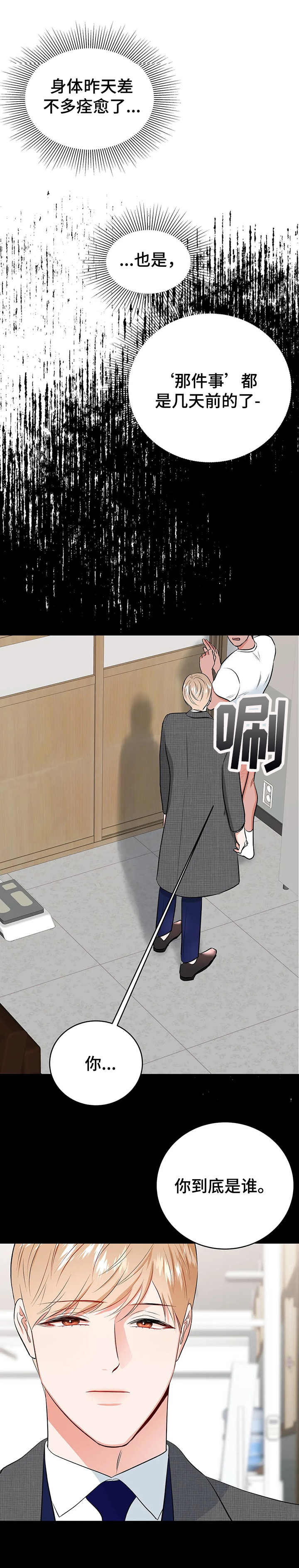 校园监察漫画,第17章：约定1图