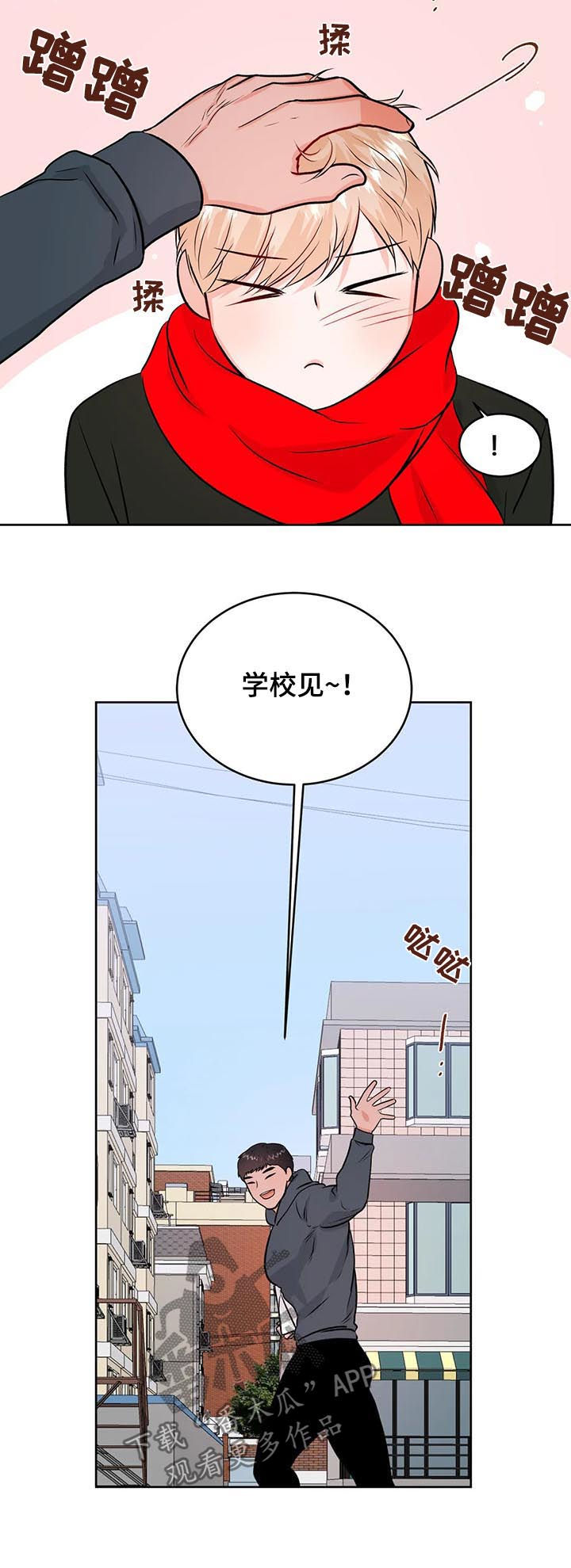 校园监察漫画,第55章：围巾5图