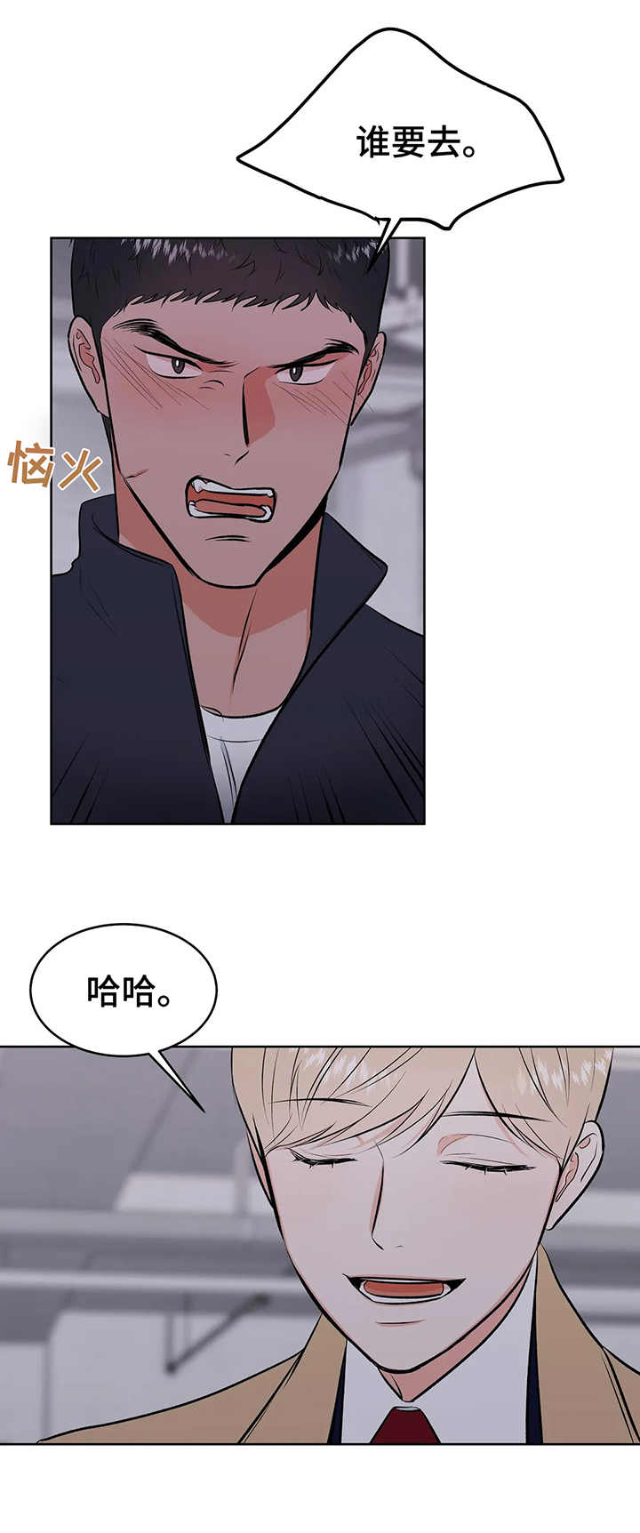 校园监察漫画,第6章：要挟4图