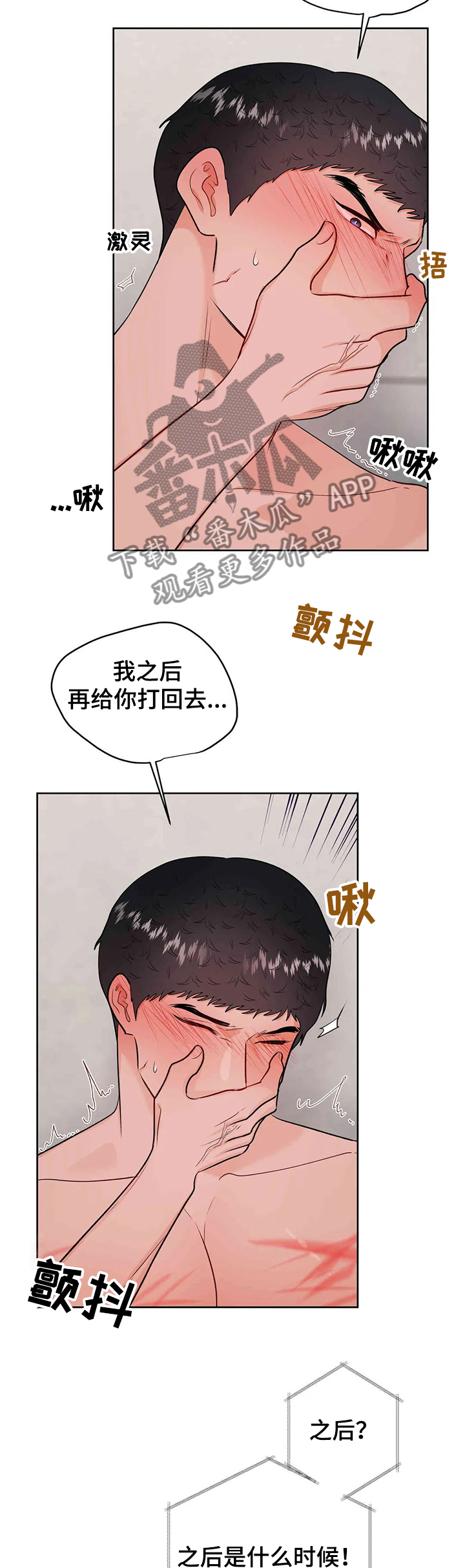 校园监察漫画,第68章：父亲的电话3图