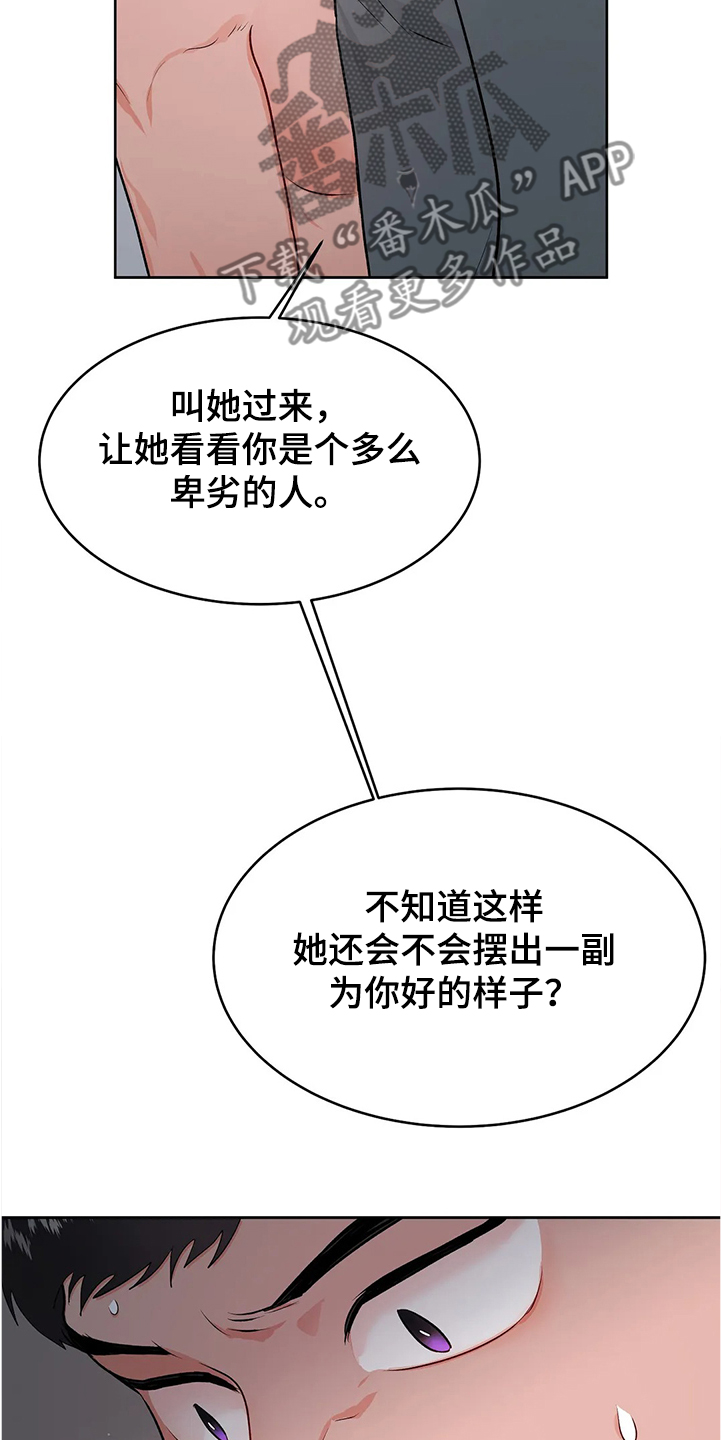 校园监察漫画,第81章：游戏结束了2图