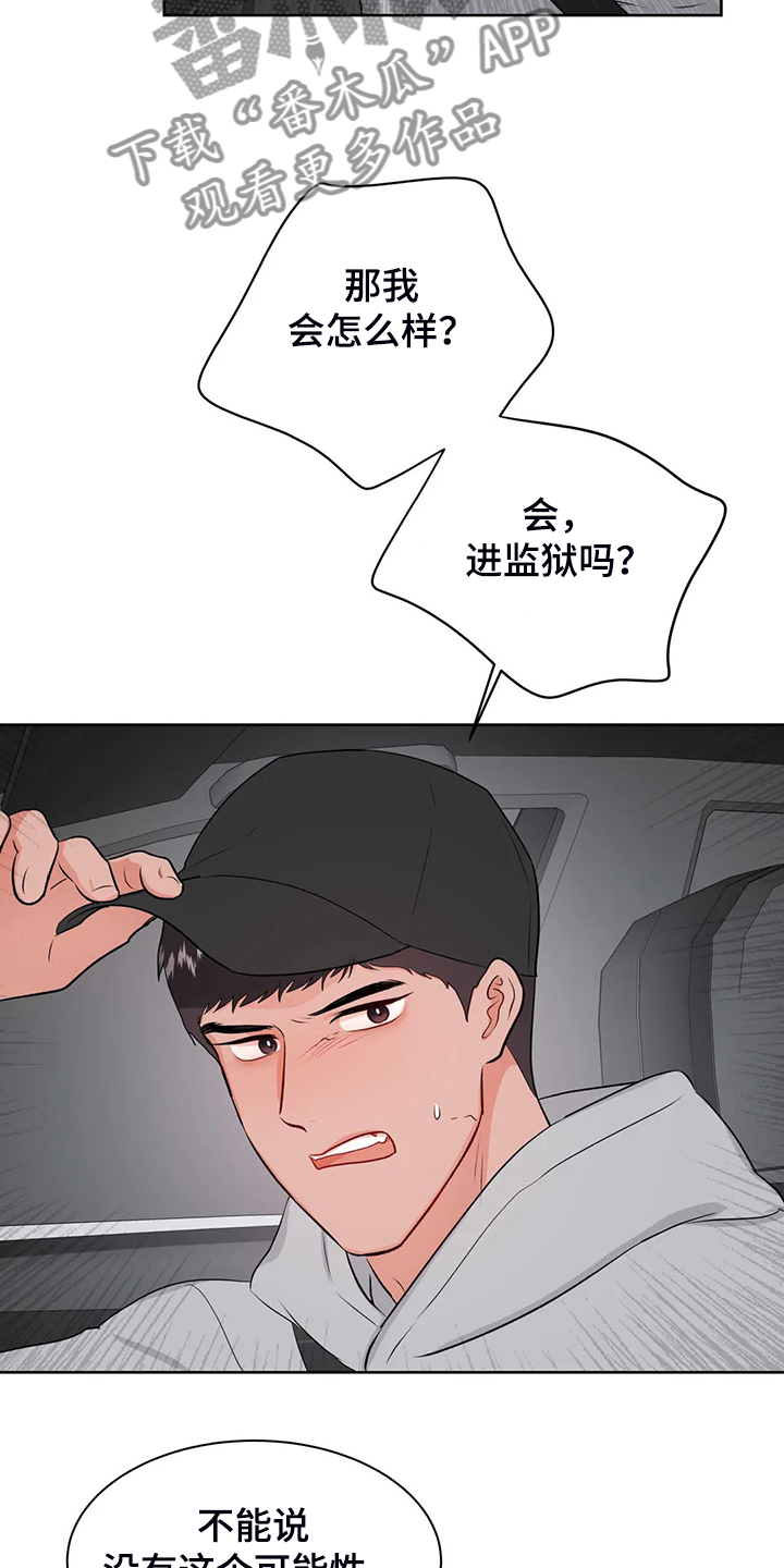 校园监察漫画,第88章：教师贪污3图