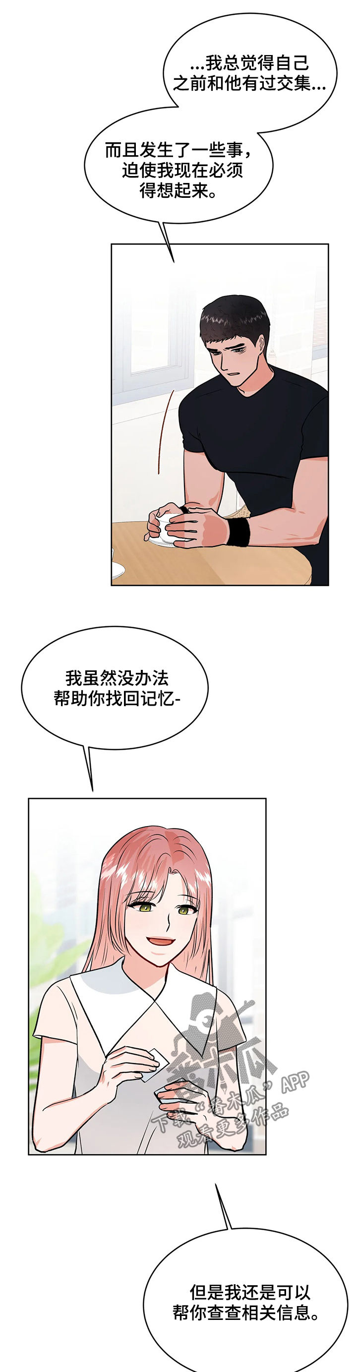 校园监察漫画,第50章：圈套3图