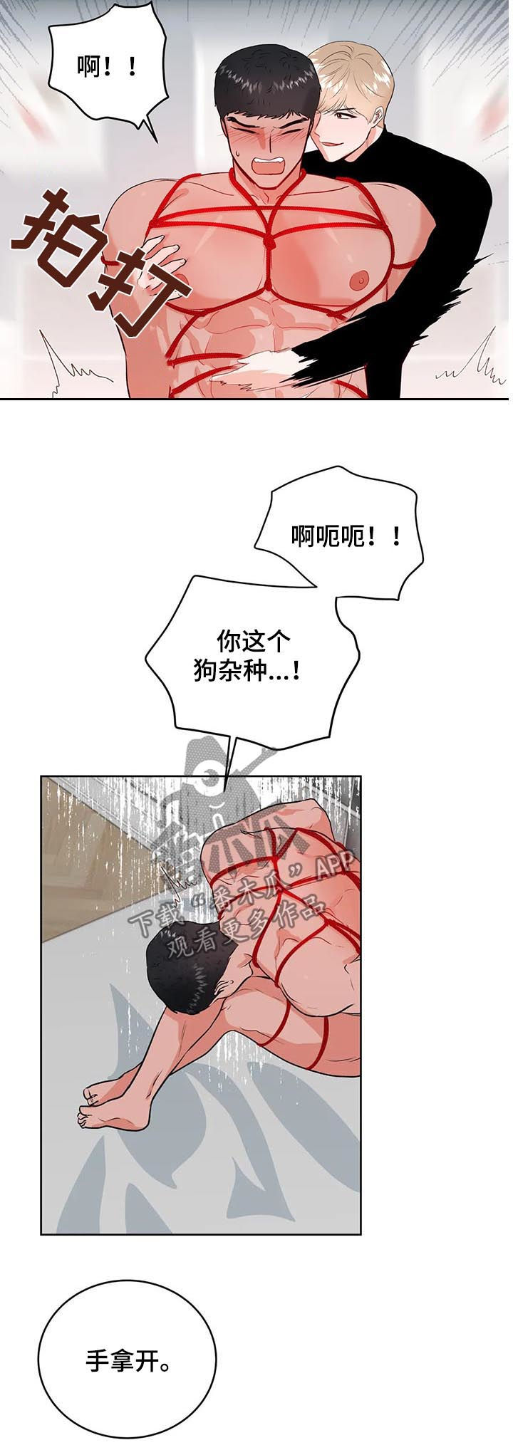 校园监察漫画,第36章：自己来2图
