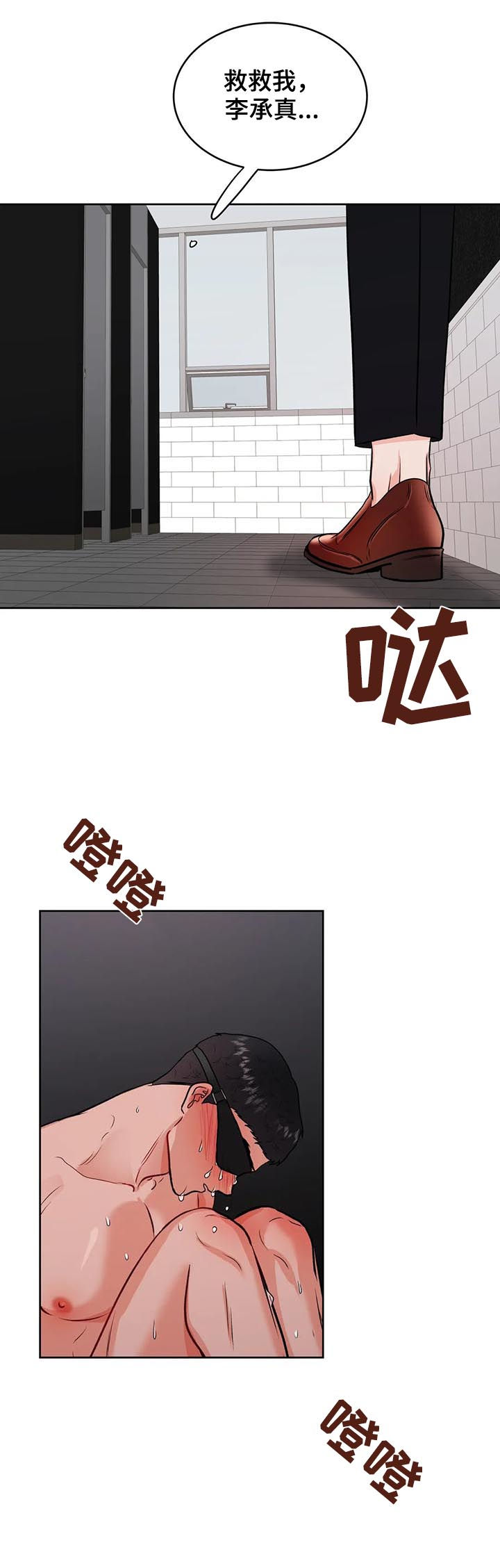 校园监察漫画,第48章：崩溃5图