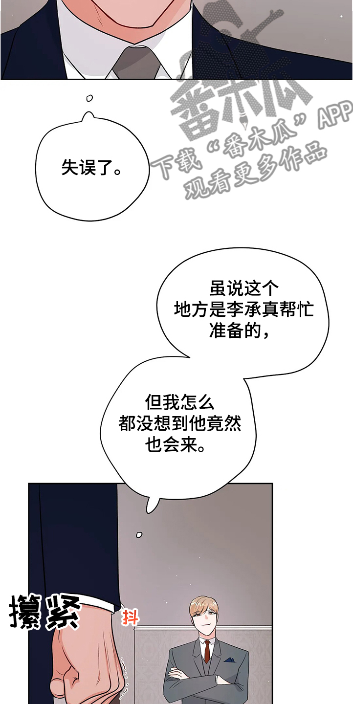 校园监察漫画,第80章：没有打扰你们吧1图
