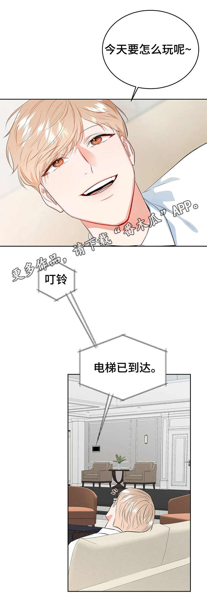 校园监察漫画,第19章：犹豫1图