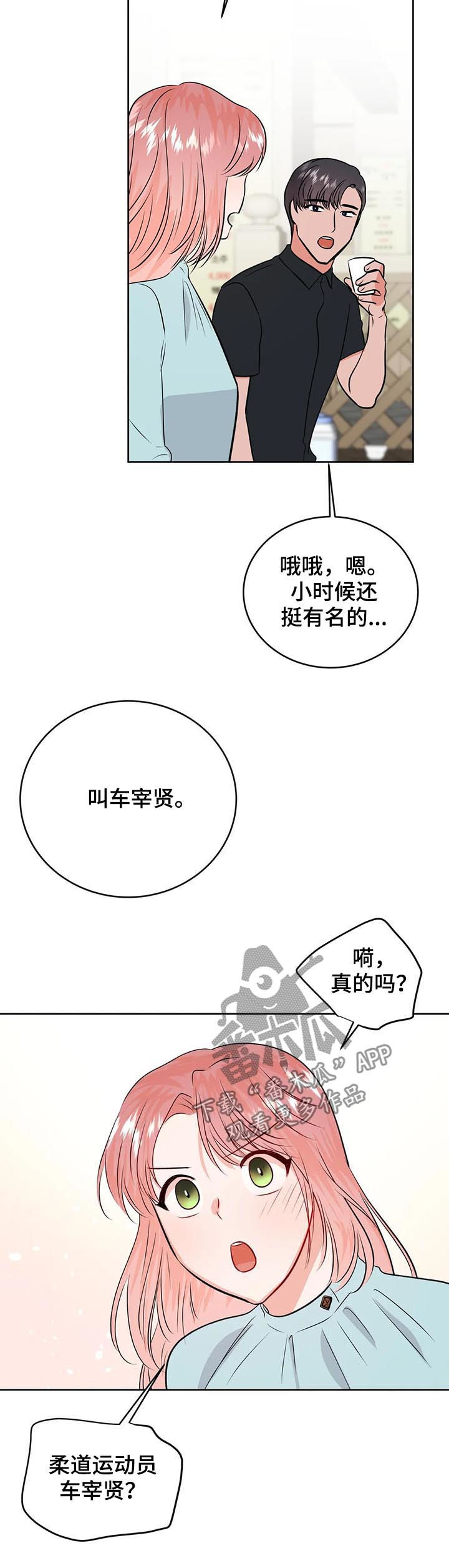 校园监察漫画,第45章：眼花1图