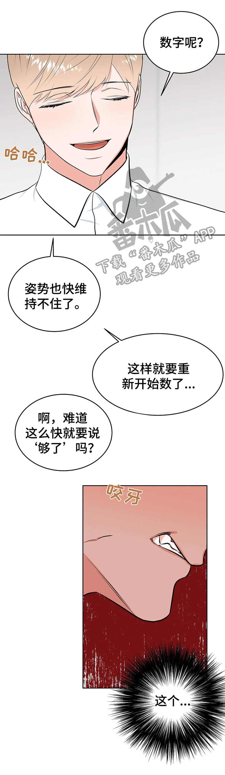 校园监察漫画,第8章：鞭打3图