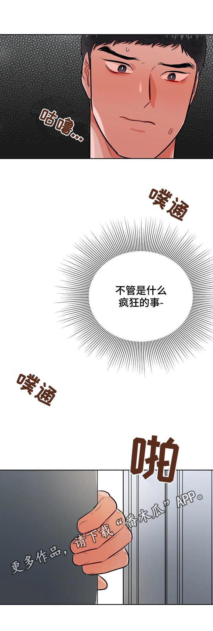 校园监察漫画,第39章：我没有1图