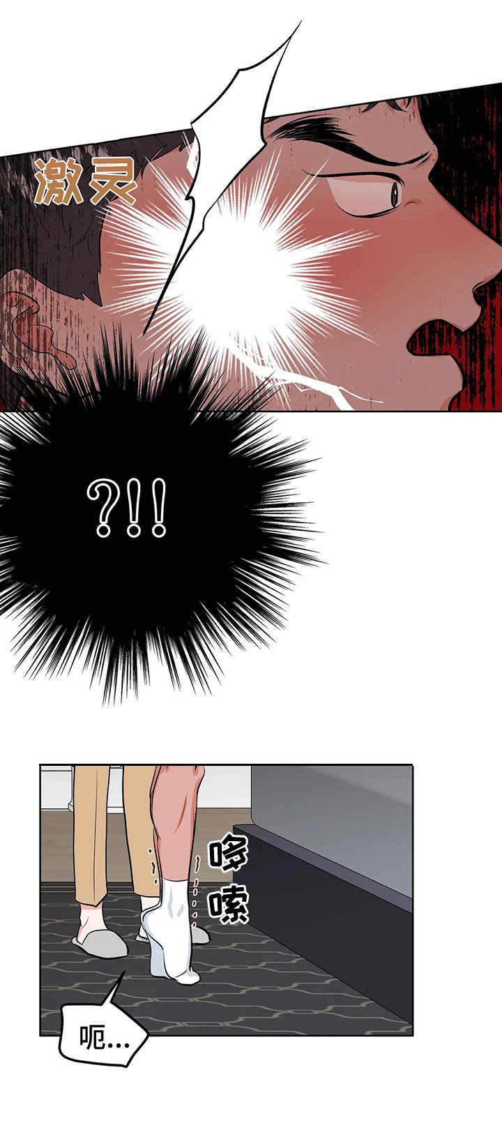 校园监察漫画,第8章：鞭打2图