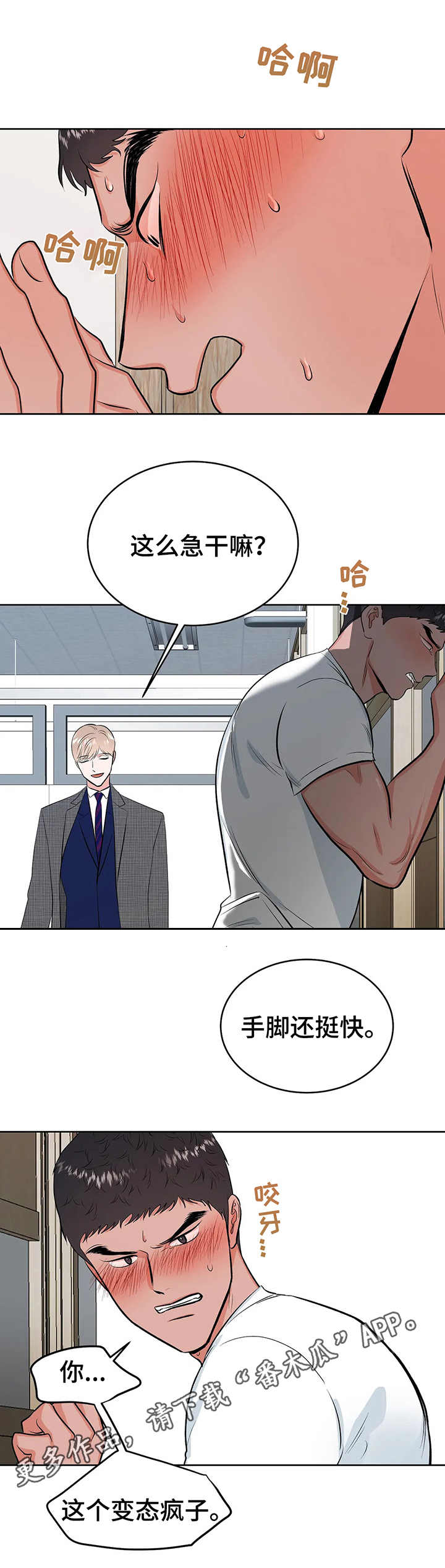 校园监察漫画,第16章：真心的1图