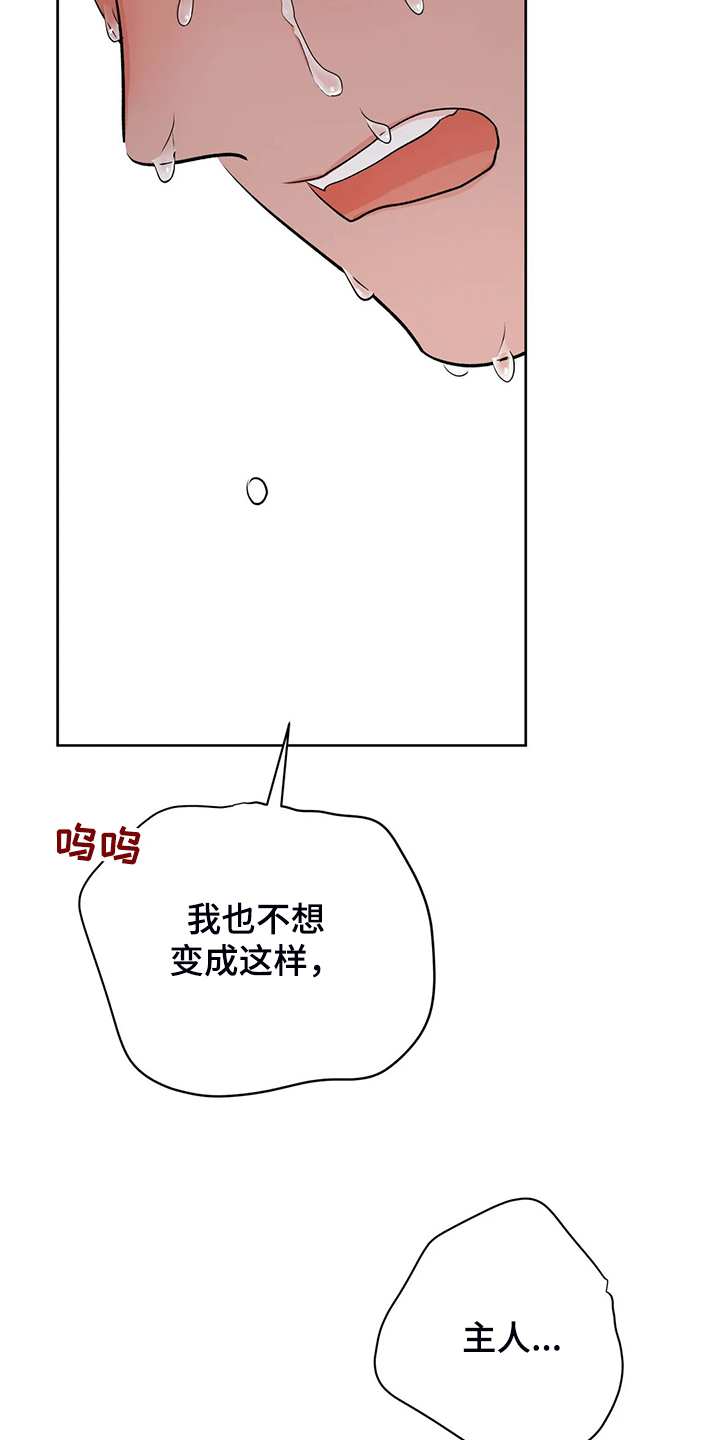 校园监察漫画,第93章：不会抛弃我4图