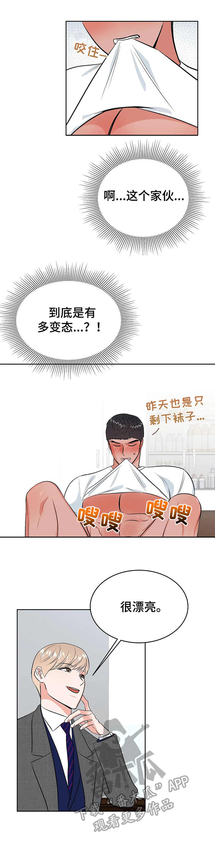 校园监察漫画,第15章：闯入1图