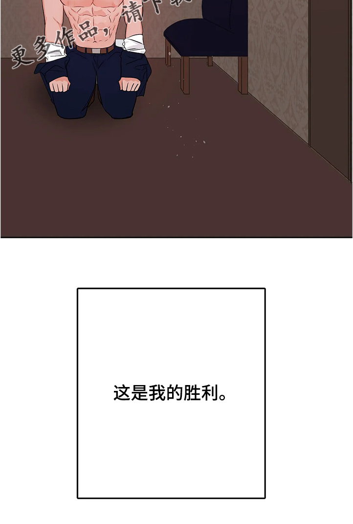 校园监察漫画,第81章：游戏结束了1图
