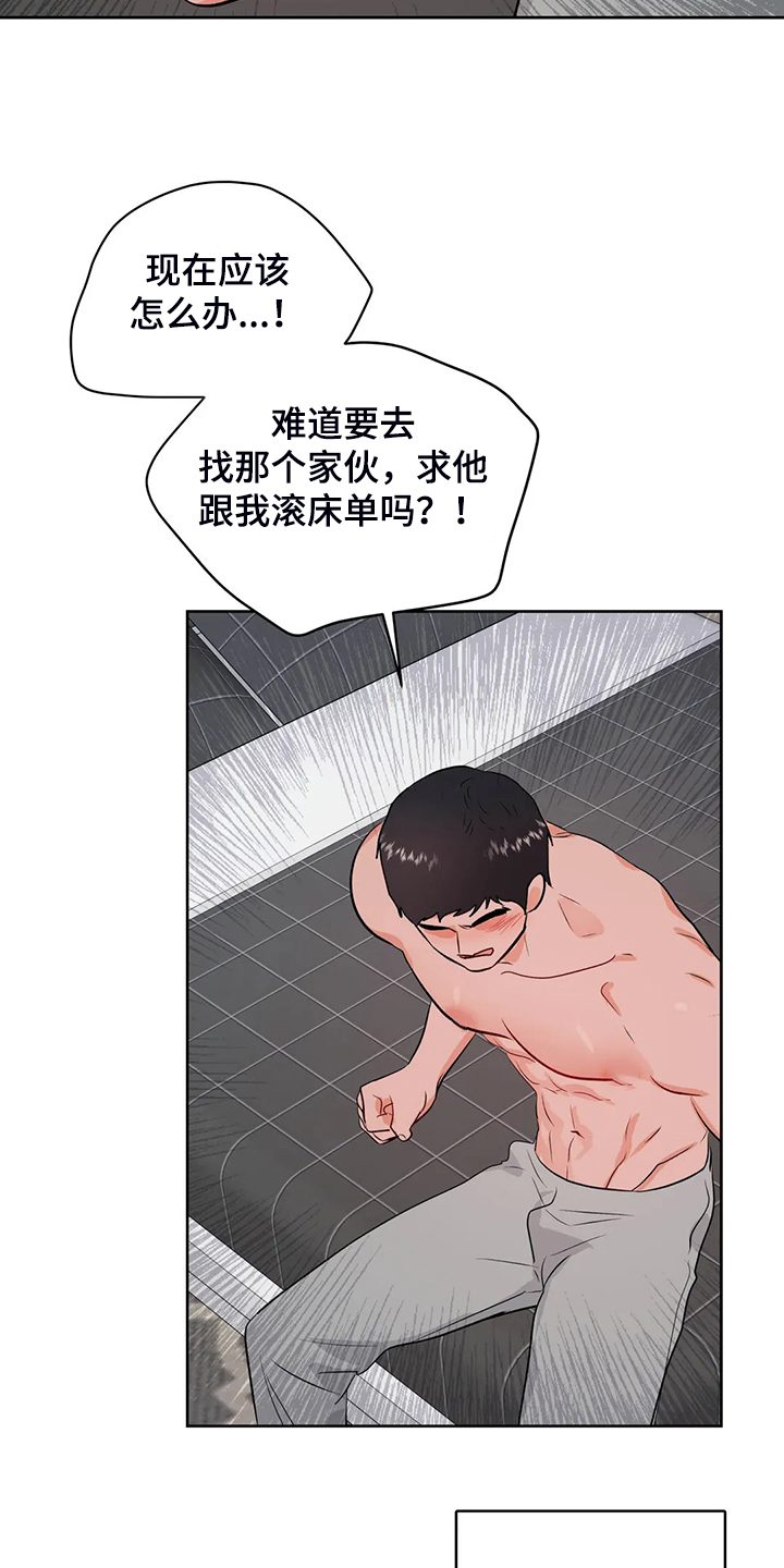 校园监察漫画,第86章：又找借口2图