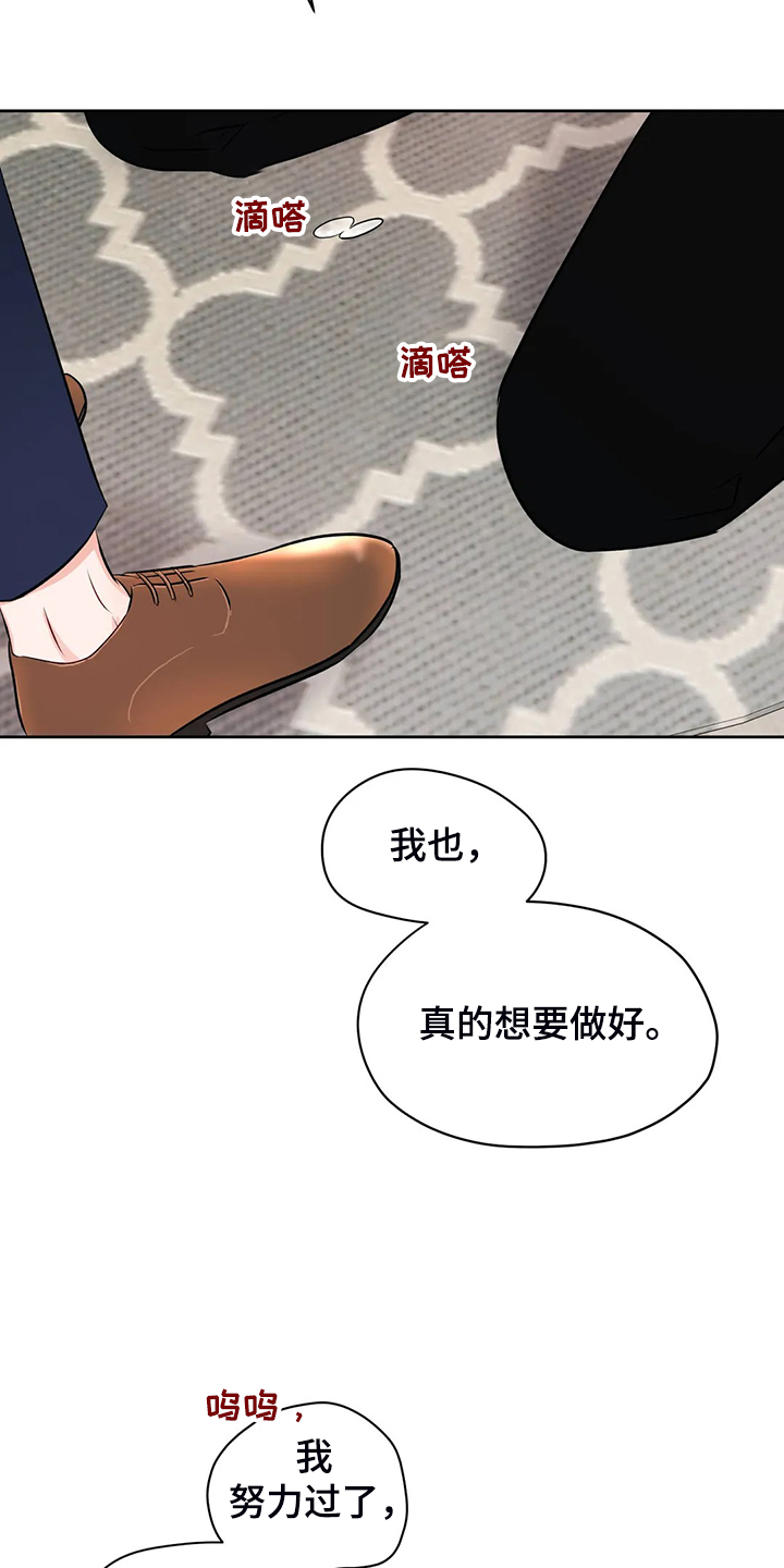 校园监察漫画,第93章：不会抛弃我2图