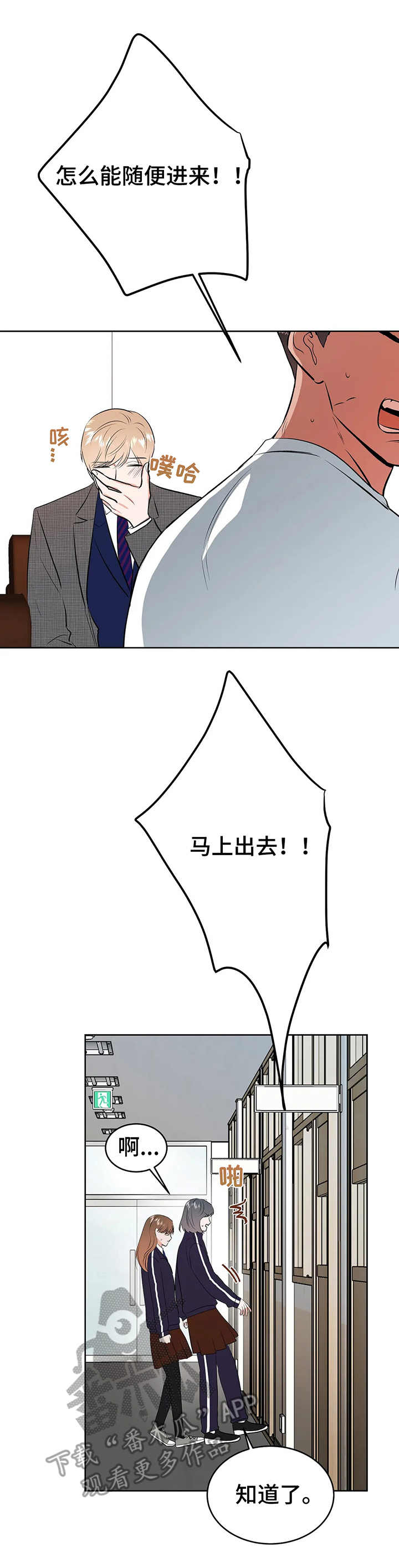 校园监察漫画,第16章：真心的3图