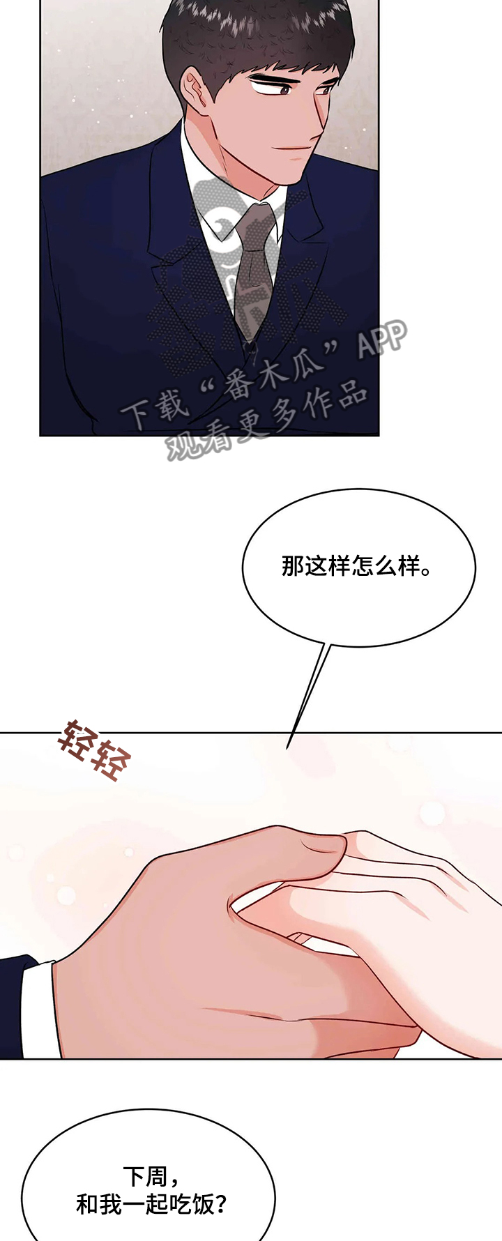 校园监察漫画,第79章：给我消失1图