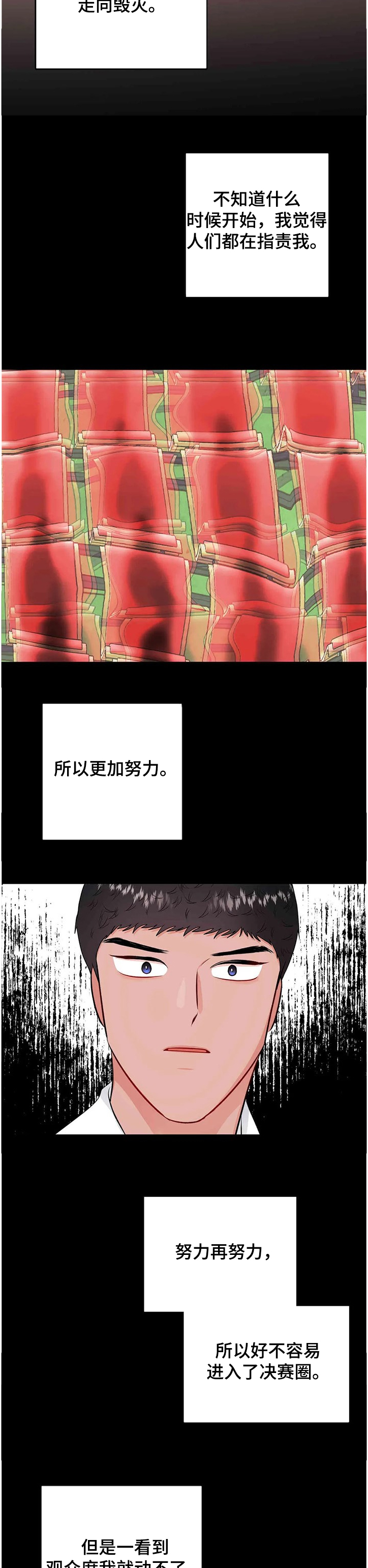 校园监察漫画,第76章：可以重新？2图