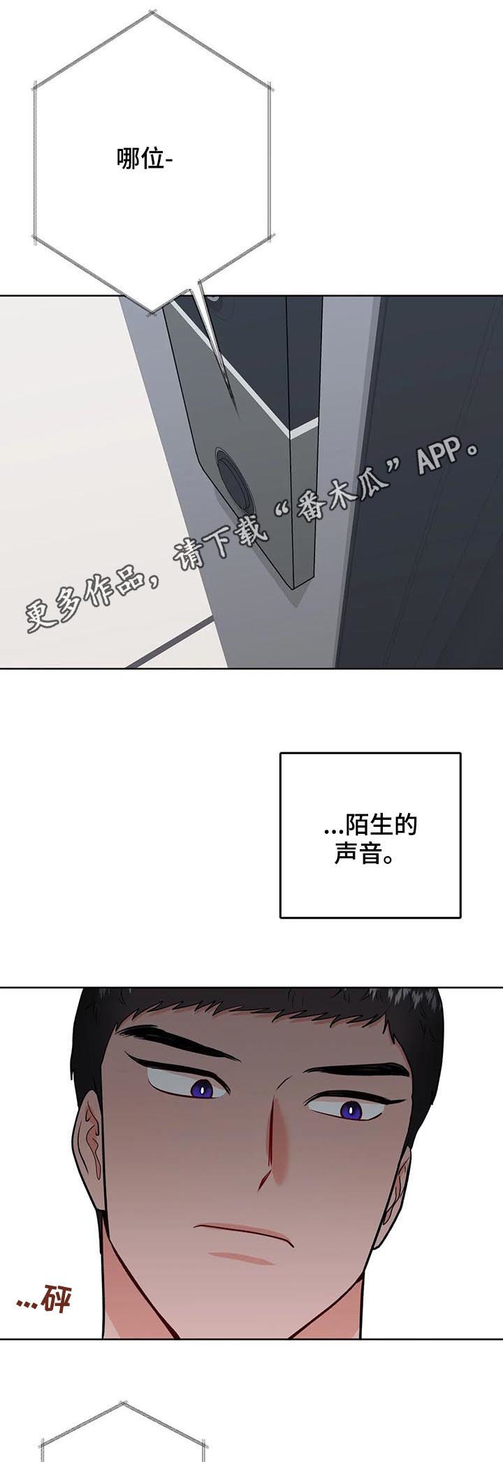 校园监察漫画,第42章：真蠢1图