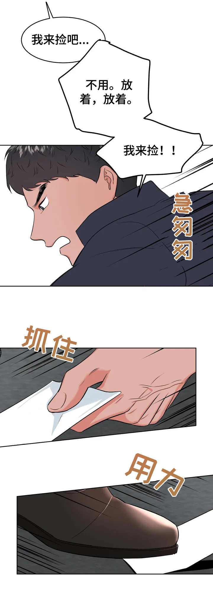 校园监察漫画,第3章：很有趣5图