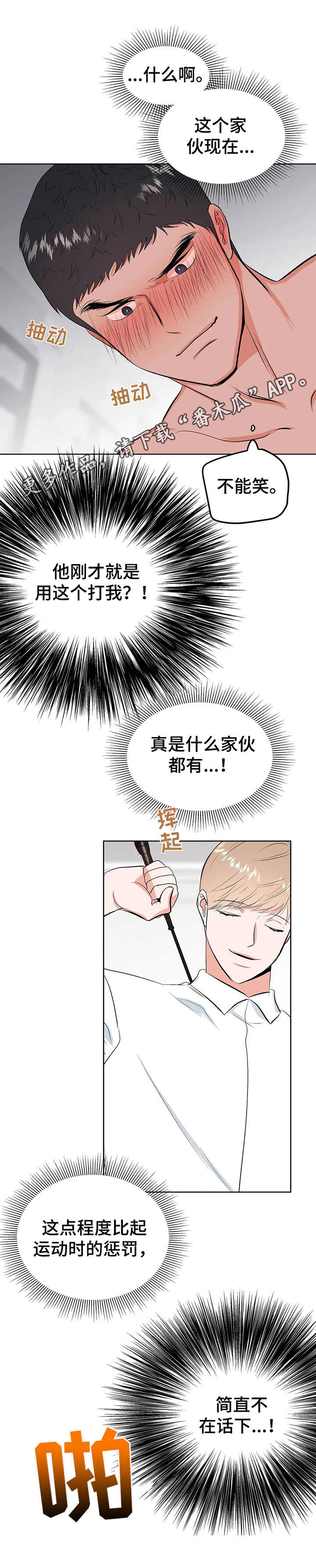 校园监察漫画,第8章：鞭打1图