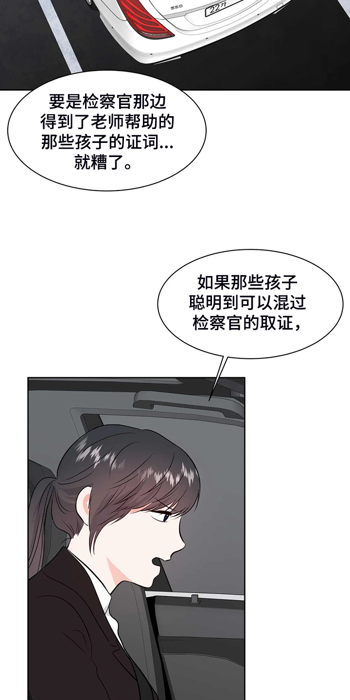 校园监察漫画,第88章：教师贪污5图