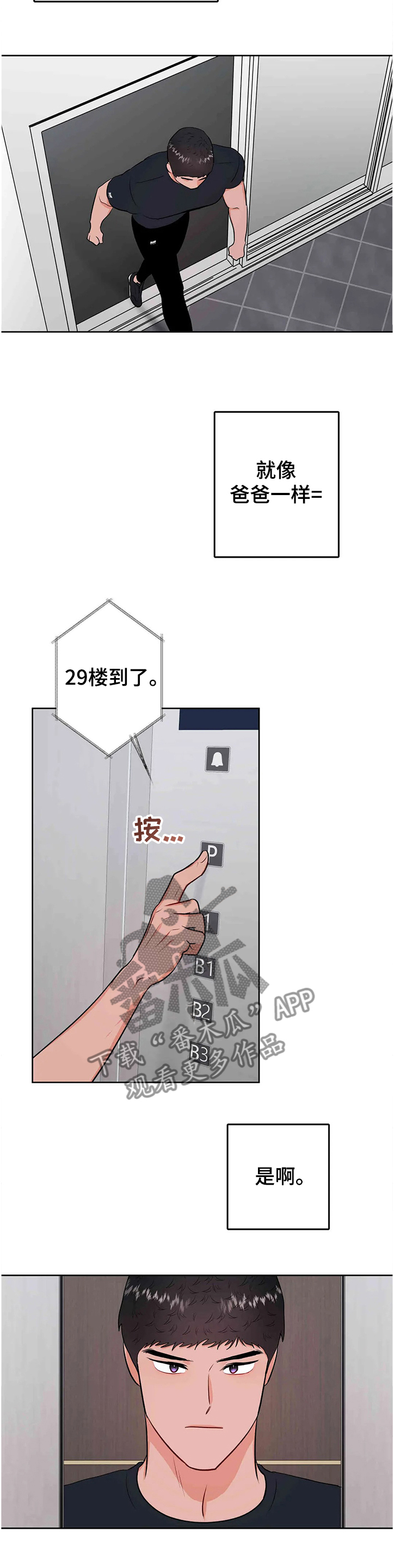 校园监察漫画,第75章：第一次反抗1图