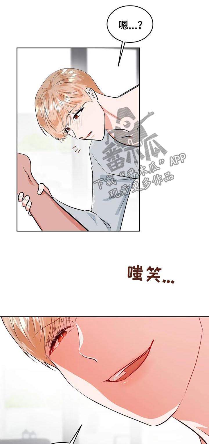 校园监察漫画,第32章：真可爱1图